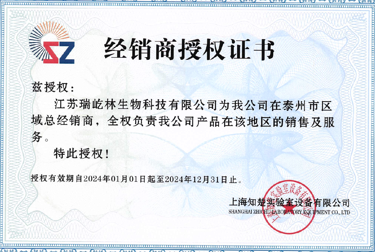 上海知楚验室设备有限公司