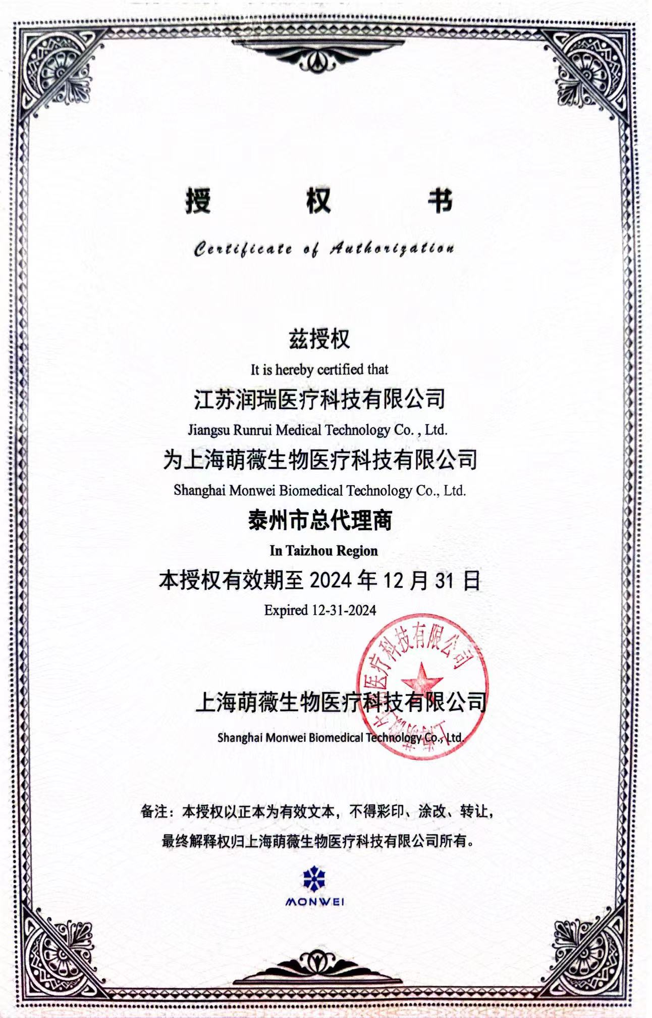 上海萌薇生物医疗科技有限公司