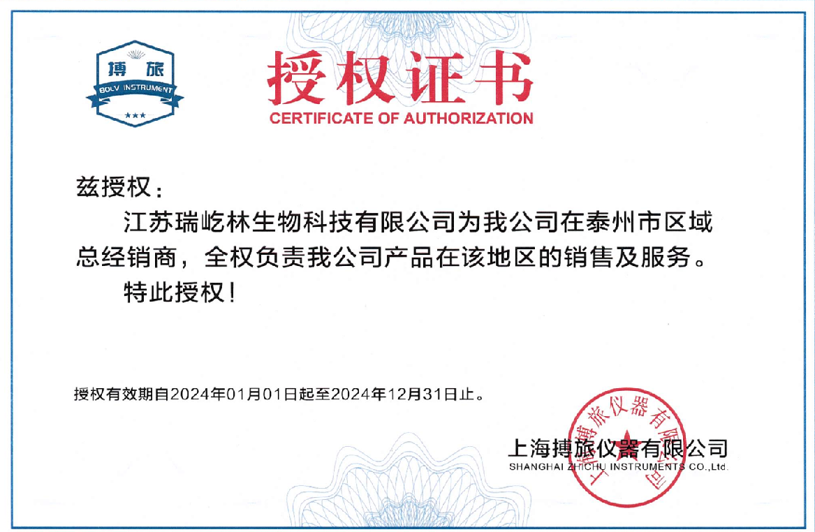 上海搏旅仪器有限公司