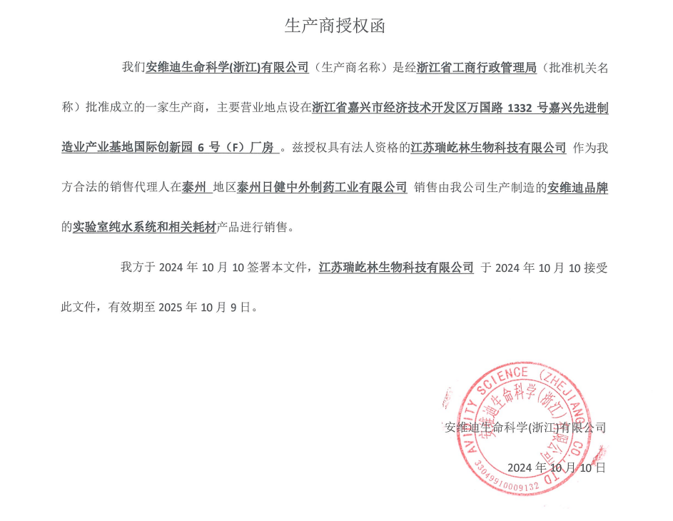 安维迪纯水机代理证书