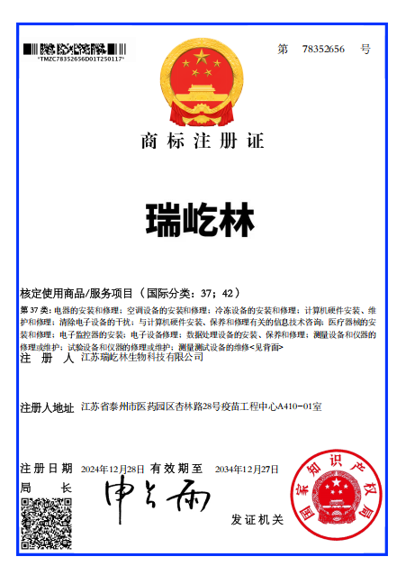 瑞屹林注册商标
