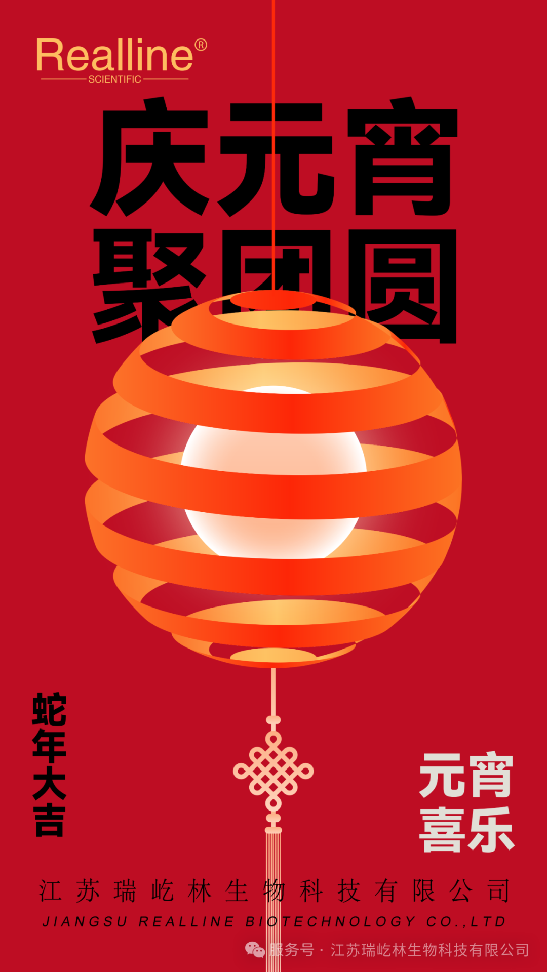 庆元宵，聚团圆