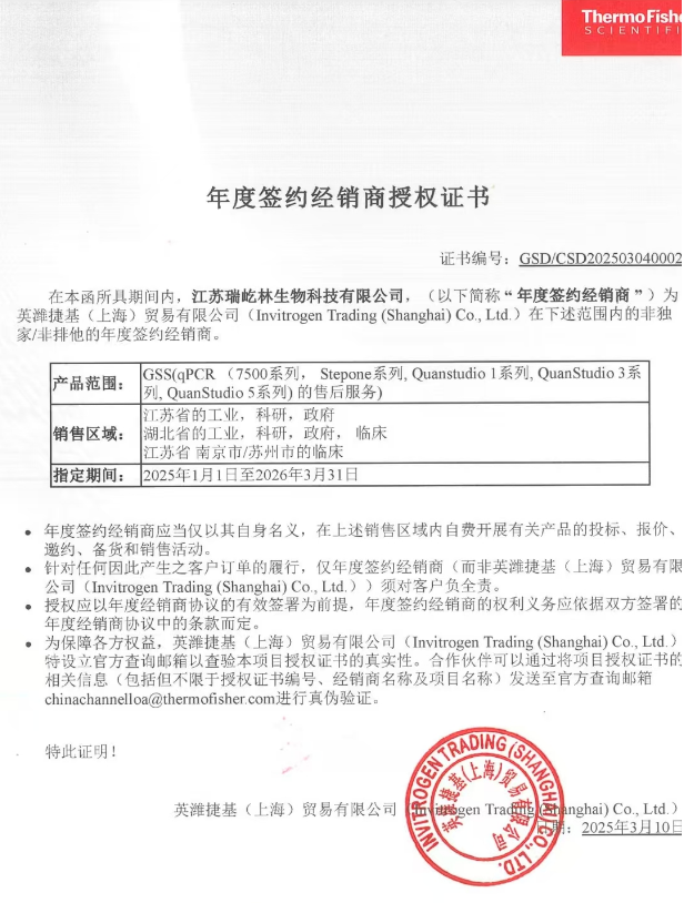 赛默飞年度签约经销商授权证书