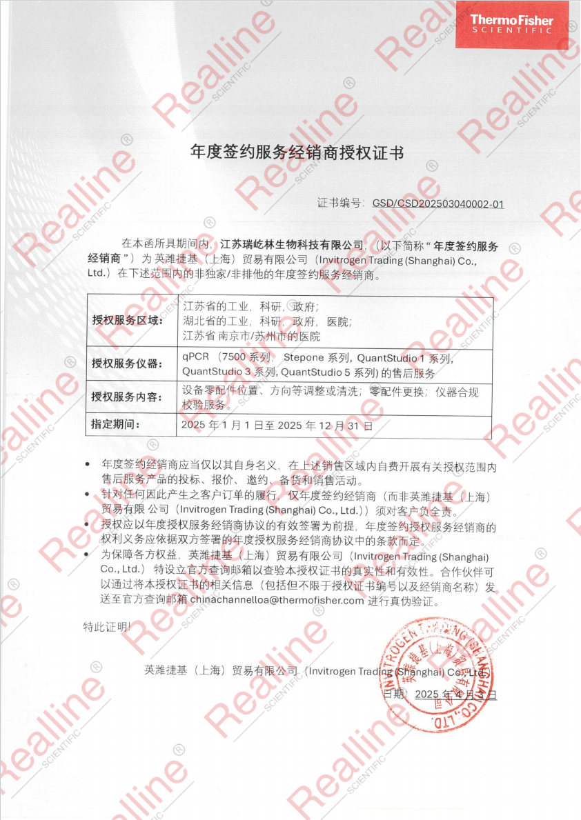 赛默飞ABI年度签约授权书