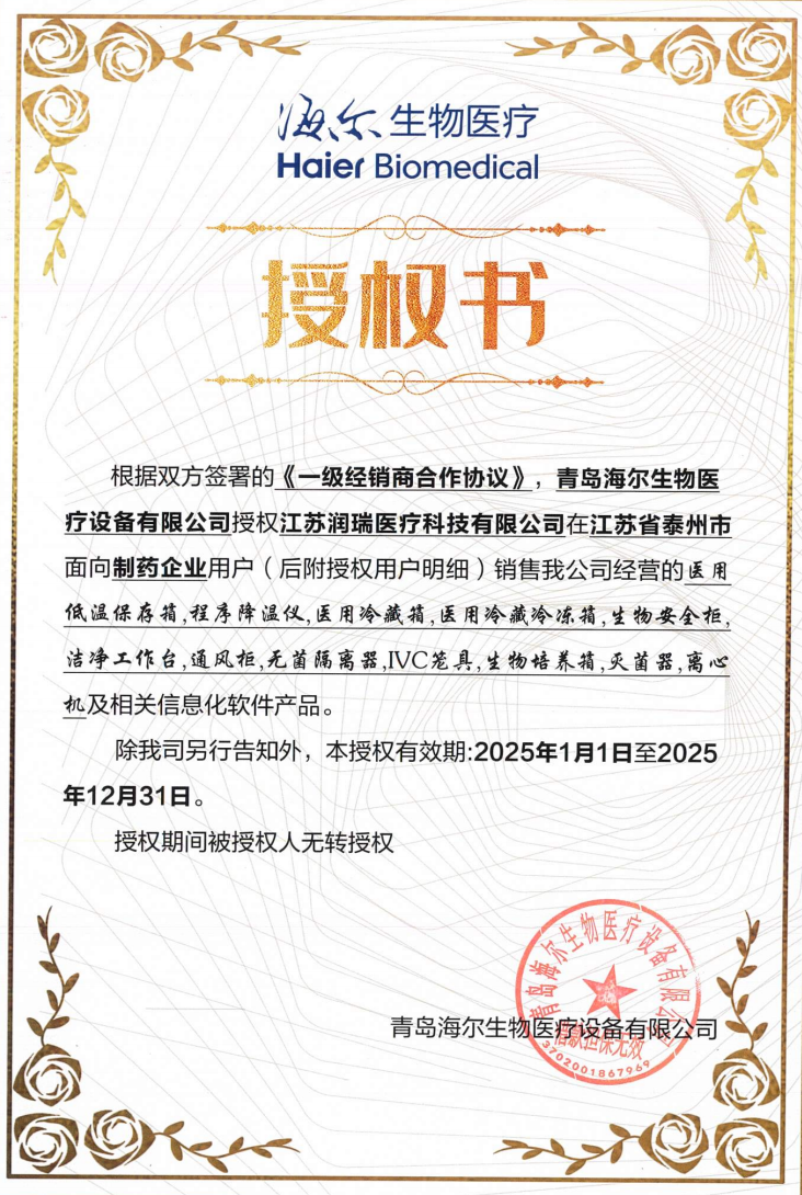 2025年海尔授权书