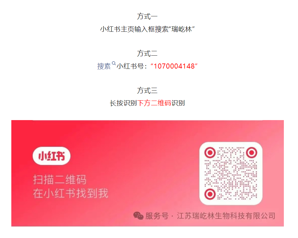 瑞屹林正式开通小红书