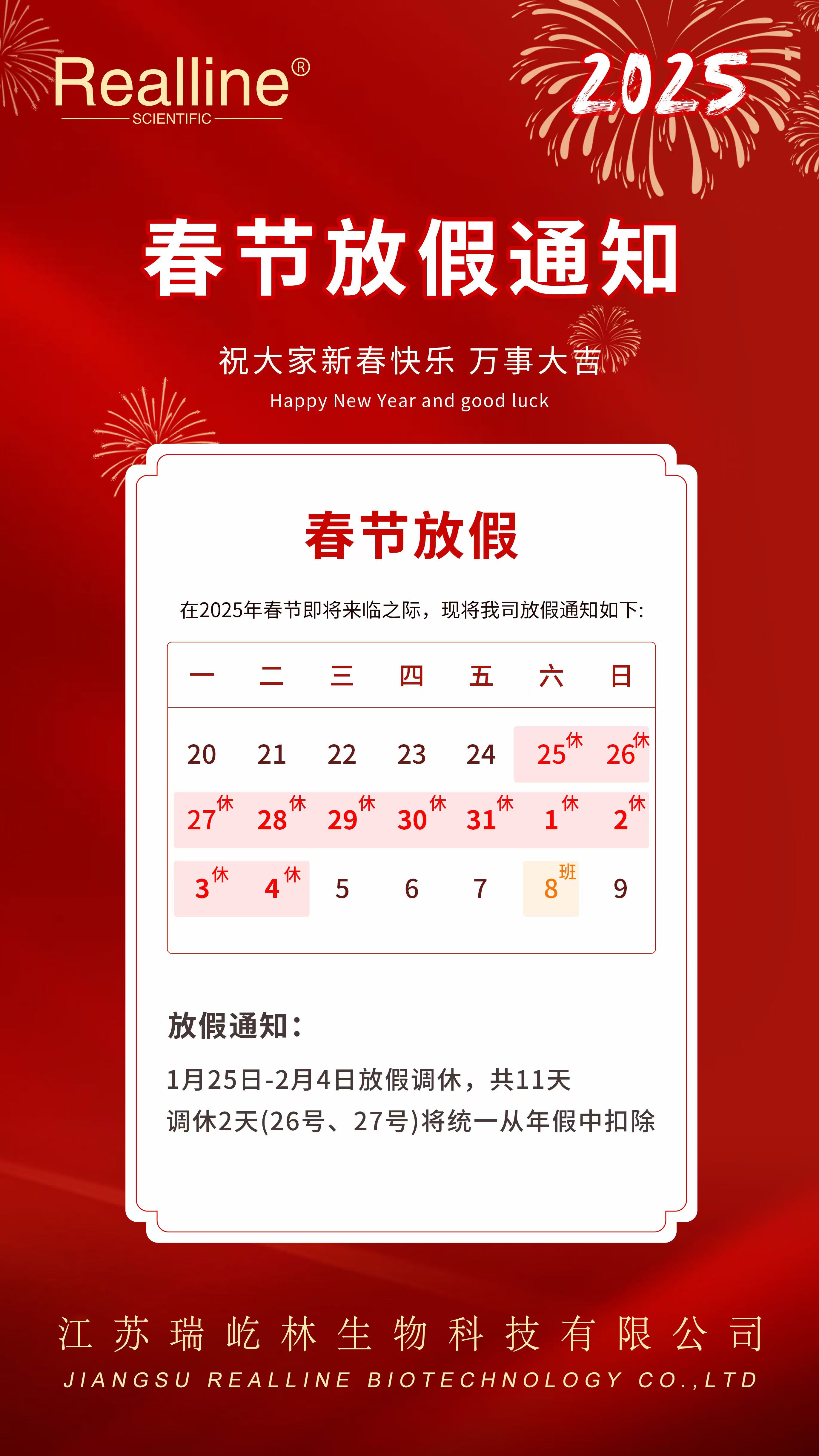 春节放假通知