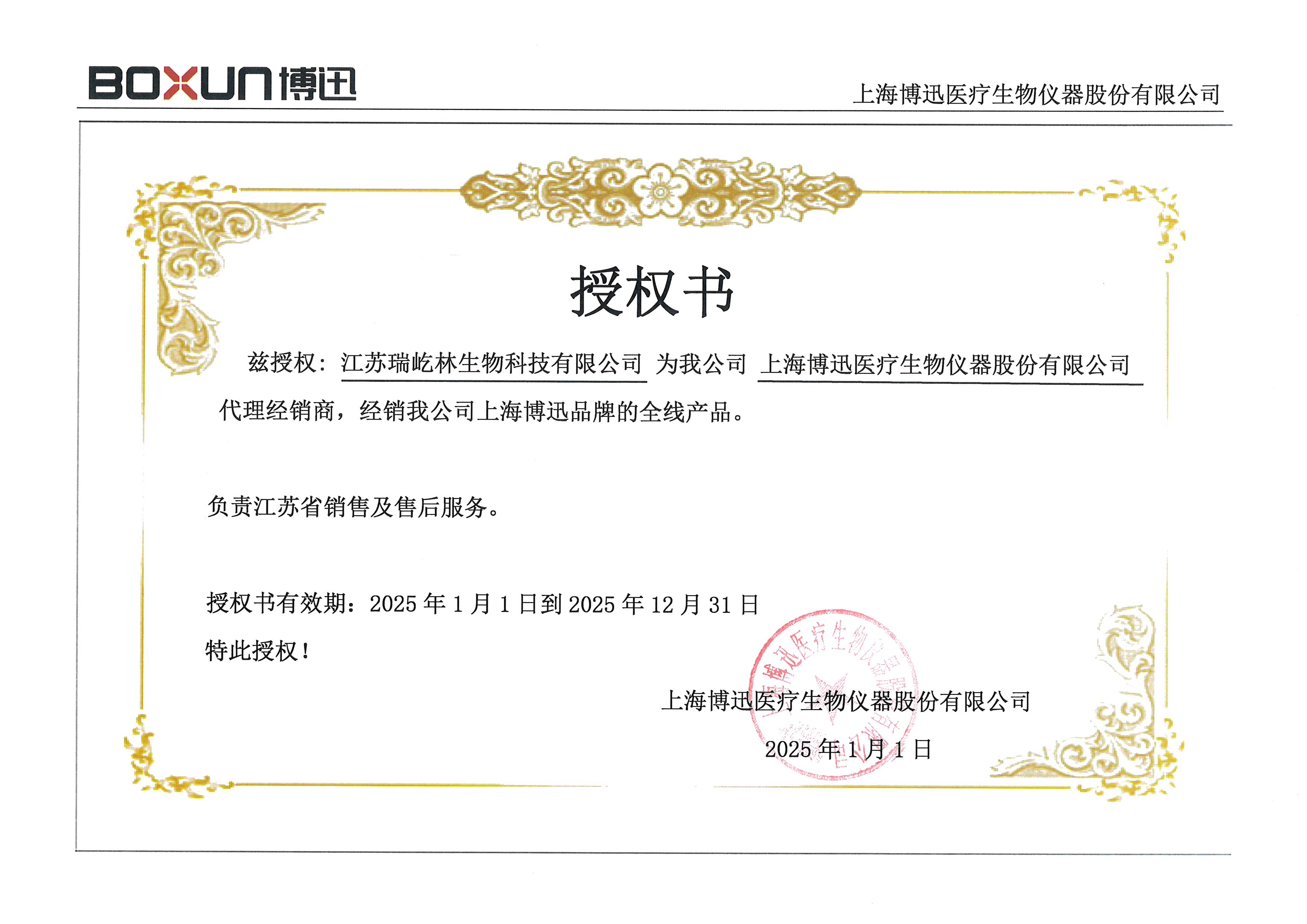 上海博迅医疗生物.jpg